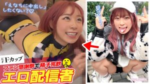 情熱の炎で燃えるZ世代スケベガール！！！Hカップ巨乳美女と本気ハメ撮り！！！