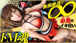 美肉中毒娘にイキすぎる12Pスペシャル！お蔵入り寸前！エロ過ぎヤバ過ぎ責め過ぎ女！
