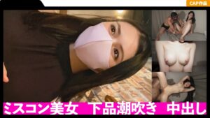 美容家の痴態に浸れる! エロエロ過ぎにイキまくる美肌の女神とNTRな中出し2回戦!