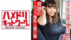 淫らな調教師の甘美な処女たち - 27歳の奇跡のIカップ爆乳妻とラブホで情熱的な種付け!