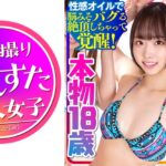 敏感すぎる若き娘とHなドッペルゲンガー～ピュアにエロな18歳が淫乱オイルで中出し絶望!