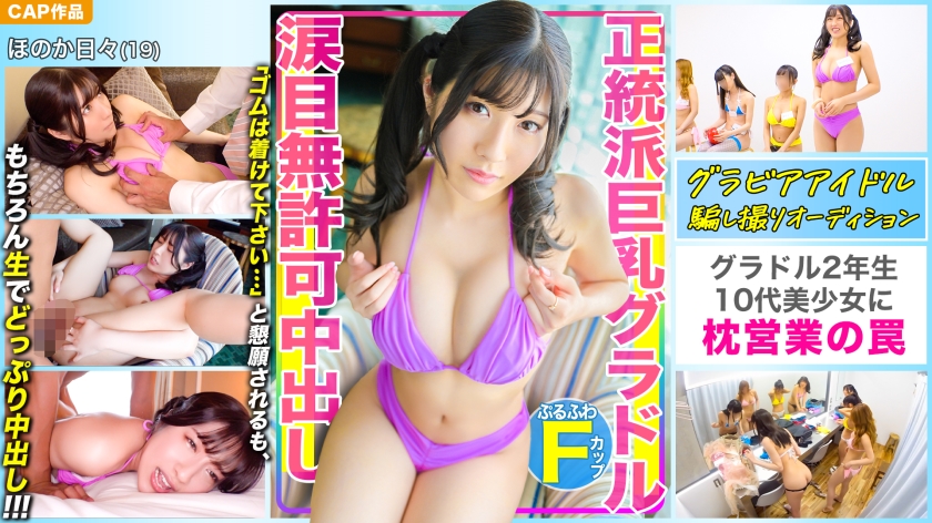 獣のような情欲! その理性を抜き去れた巨乳グラドルと激しい不貞な交わり